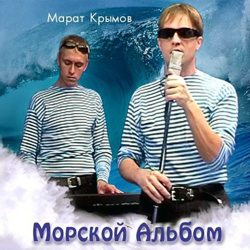 Марат Крымов - Девчонка